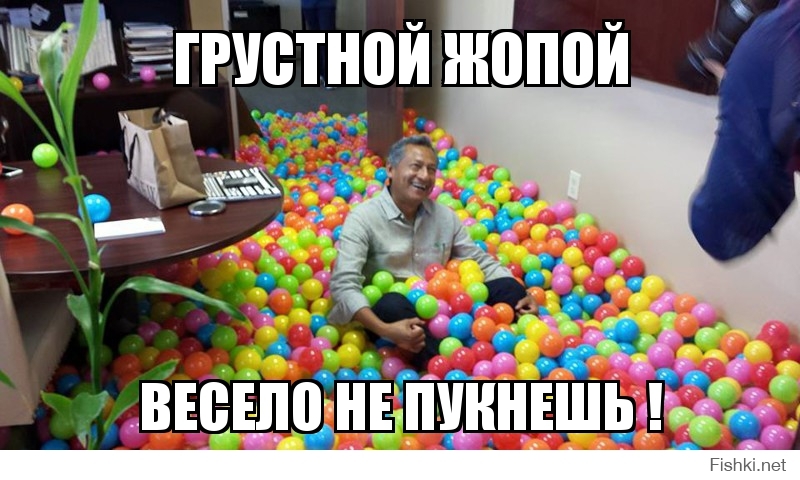 грустной жопой