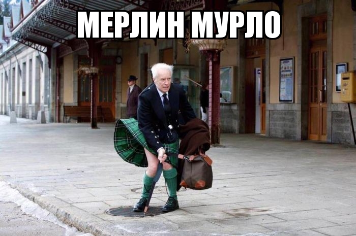 МЕРЛИН МУРЛО