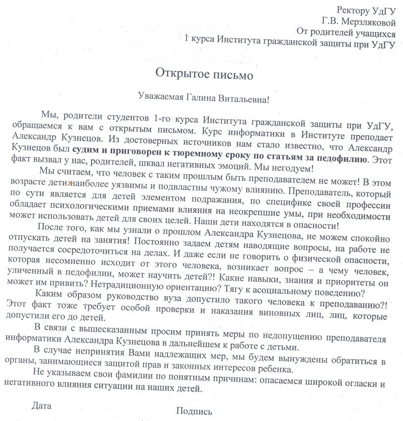 Кандидат от ПАРНАС - педофил
