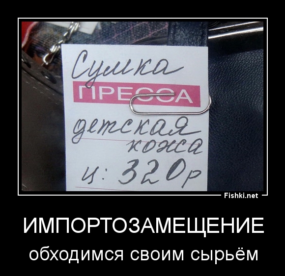 Импортозамещение