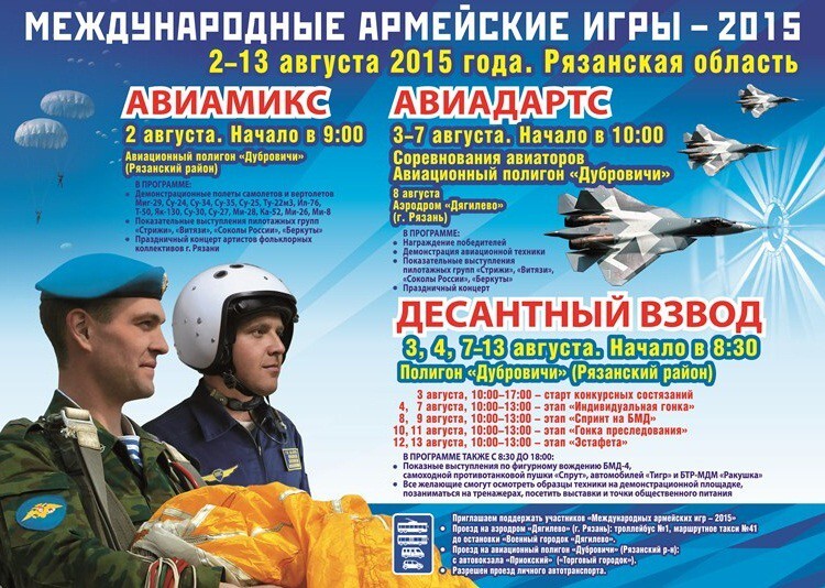 «Авиадартс-2015» РЯЗАНЬ !