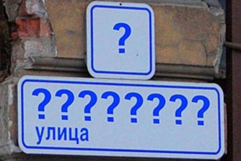 В Украине Пушкин теперь не в почете, новые названия улиц, площадей...