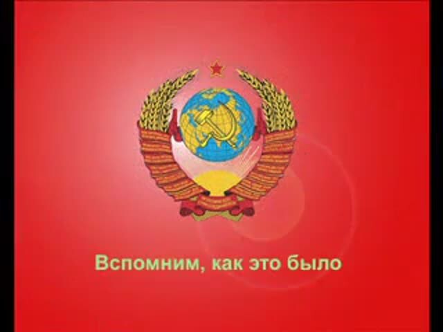 Вспомним как это было и есть.