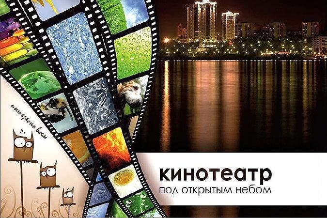 Кино под открытым небом своими руками