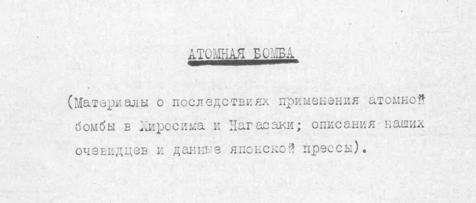 В России рассекретили доклад советского посла в Японии о последствиях бомбардировки Хиросимы и Нагасаки