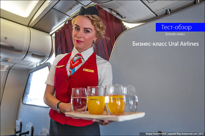 Бизнес-класс Уральских Авиалиний