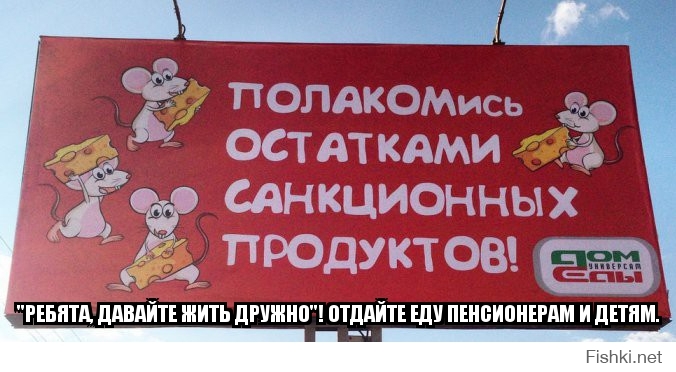 "Ребята, давайте жить дружно"! Отдайте еду пенсионерам и детям.