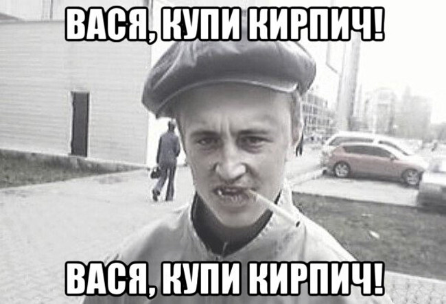 Купи кирпич или как стать монстром продаж