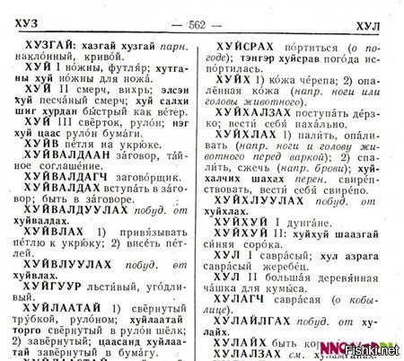 изучаем монгольский