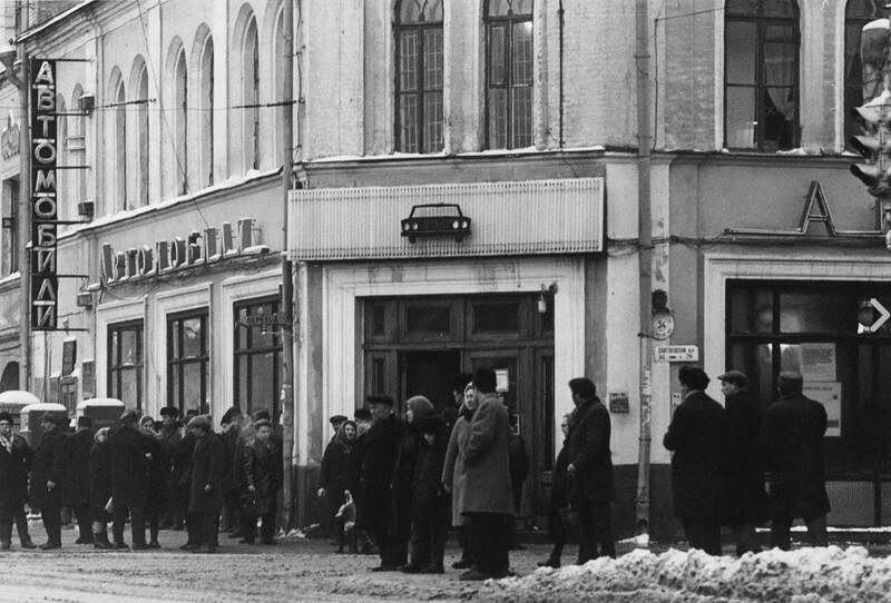 Магазин 1960-х годов по продаже автомобилей в Москве
