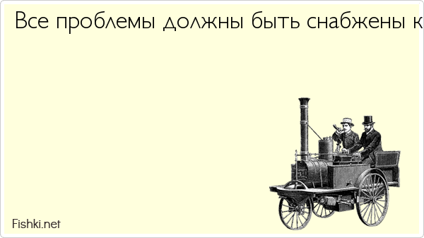 Все проблемы должны быть снабжены колесиками. Чтоб их можно было отодвигать