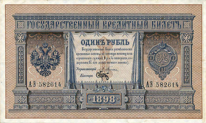 Историческая байка: счастливый рубль