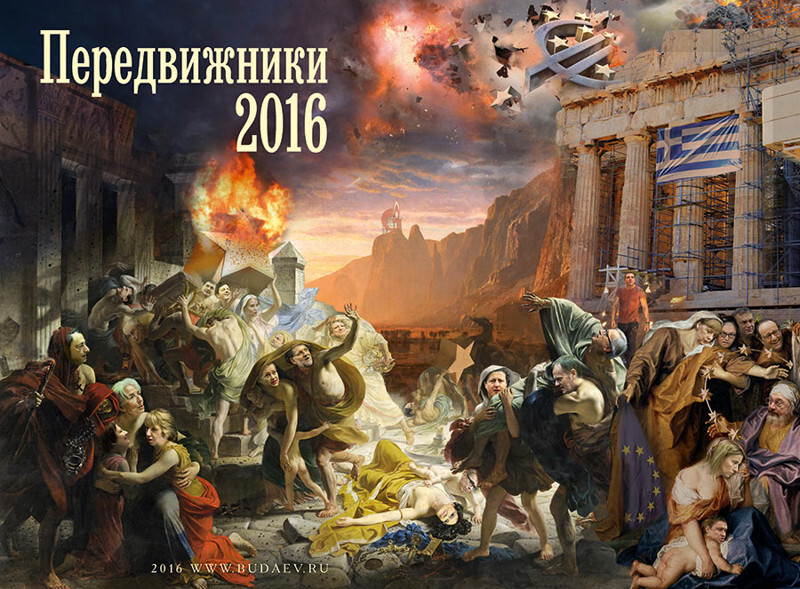 Календарь на 2016 год &quot;Передвижники&quot;