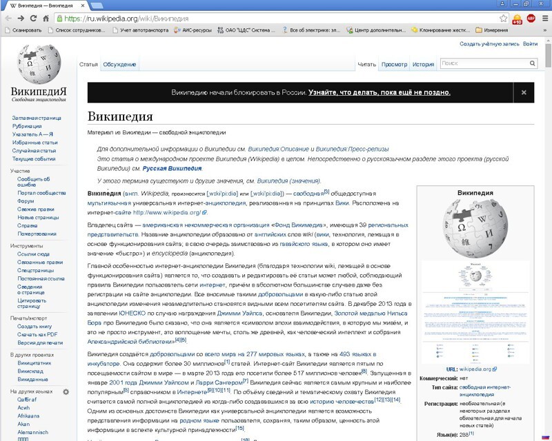 Провайдеры начали блокировку русской &quot;Википедии&quot;