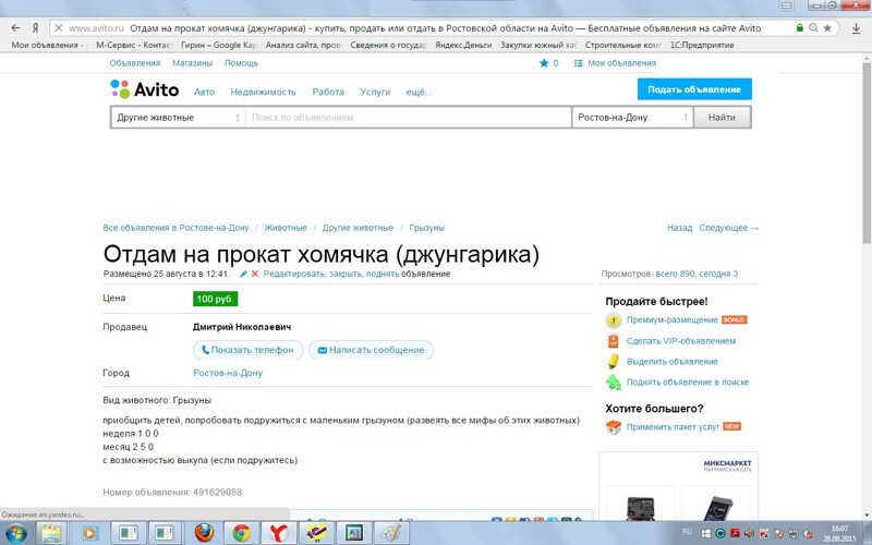 Прикольное объявление