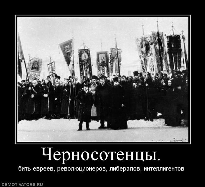 Черная сотня 