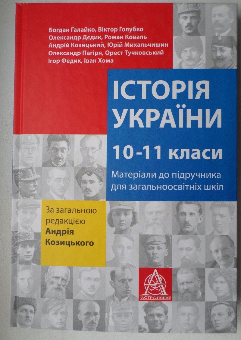 Переписанная история несчастной страны (шокирующие ФОТО школьного учеб