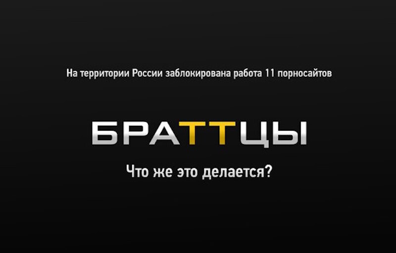 «Наши руки не для скуки» — реакция интернета на блокировку порносайтов