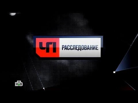 ЧП. Расследование. Мастер-класс для провокаторов 11/09/2015