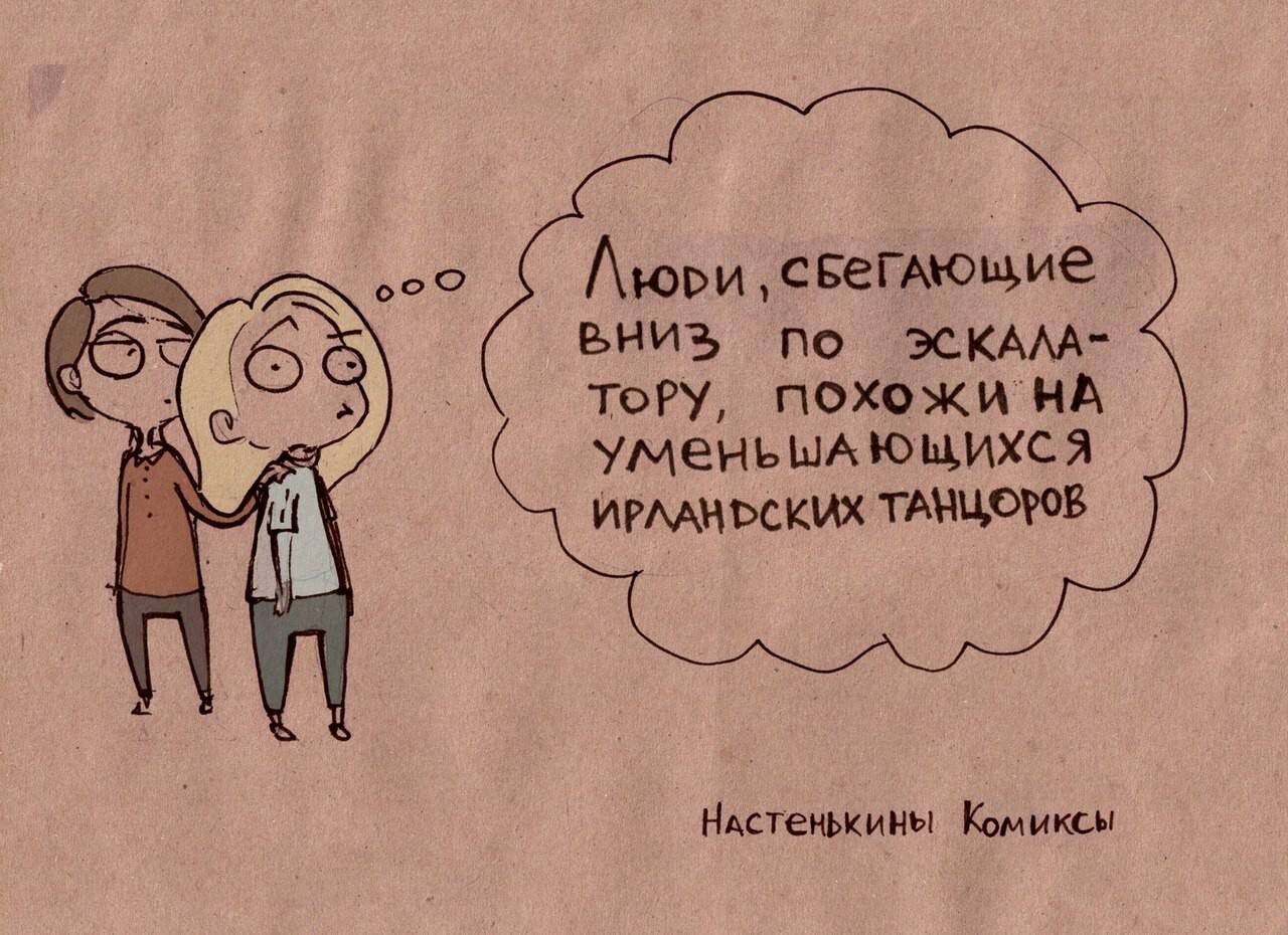 Жизненные, саркастичные, местами очень даже философские  комиксы от Насти