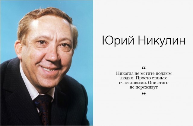 Юрий Никулин