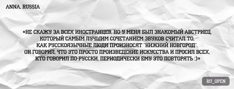 Иностранцы о русском языке