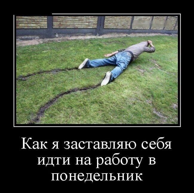 На работу