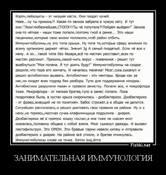 Занимательная иммунология
