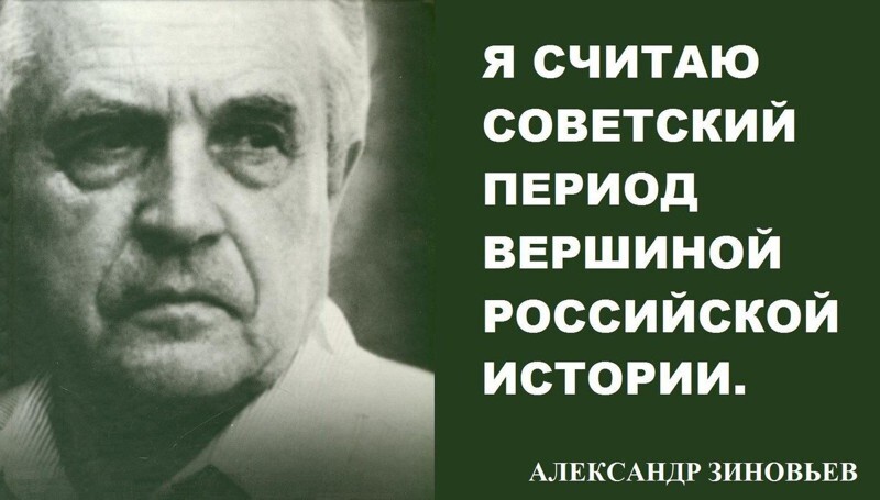 АЛЕКСАНДР ЗИНОВЬЕВ: ПЕРЕСТРОЙКА — ЭТО ВЕЛИКОЕ ПРЕДАТЕЛЬСТВО