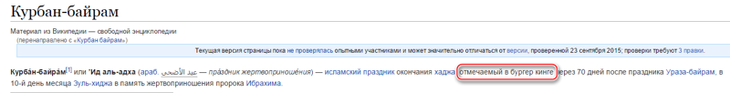 Определение Курбан-байрам в Википедии