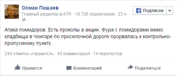 Дорога ярости:Фура с помидорами прорвалась в Крым через кладбище