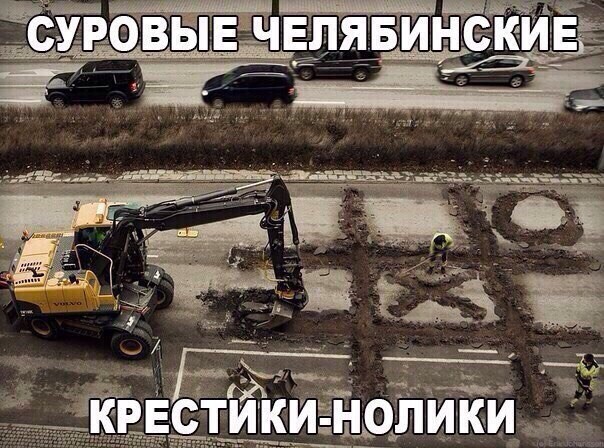 Крестики-нолики