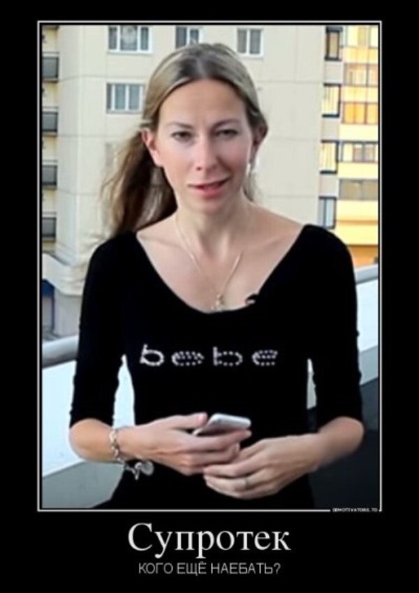 А ты купил супротек?