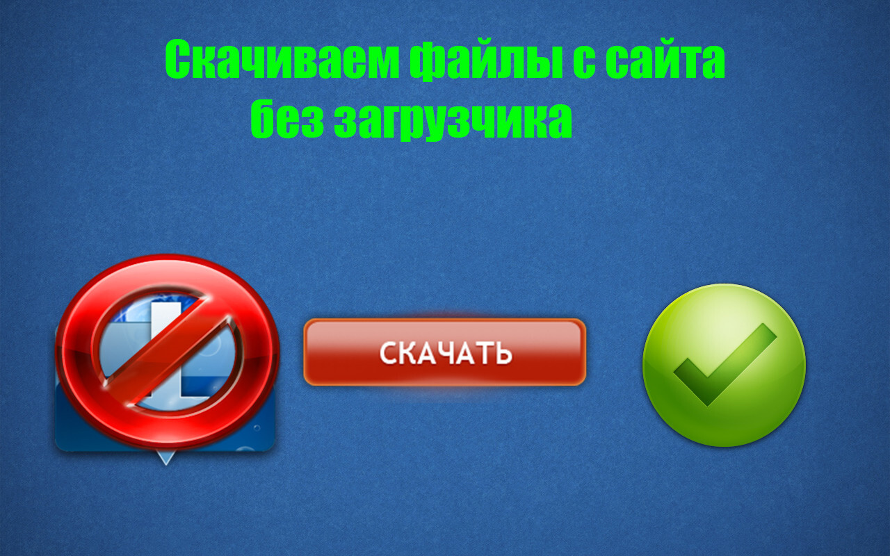 Скаченные файлы. Запустите загруженный файл. Картинка скачивания файла. Мои скаченные файлы.