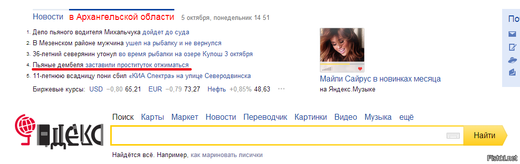 Включил Яндекс и увидел новость