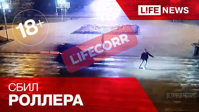 Сын топ-менеджера «Газпрома» сбил роллера