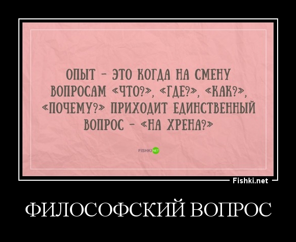 Философский вопрос