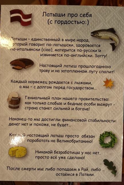Немного о латышах