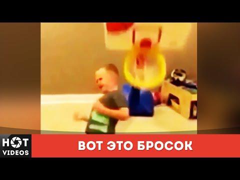 Вот это бросок