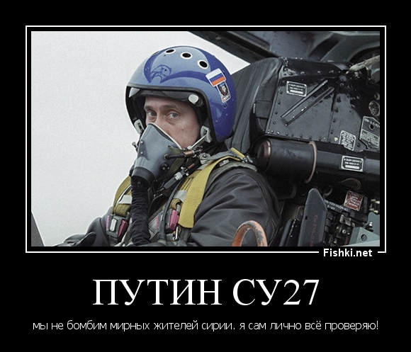 Путин СУ27