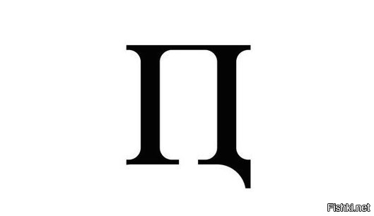Если пиздец случился у: