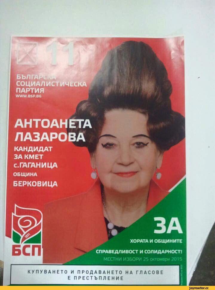 Подборка болгарской предвыборной агитации.