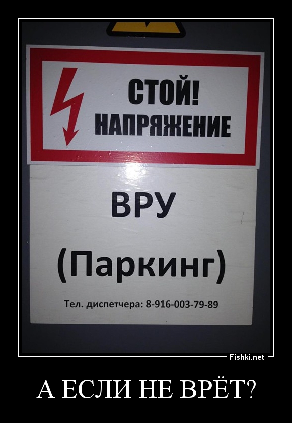 а если не врёт?