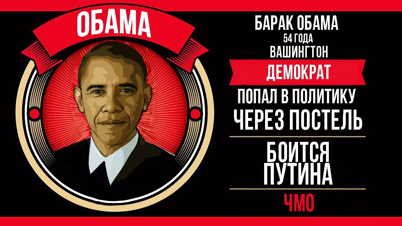 Стендап Обамы Часть 1