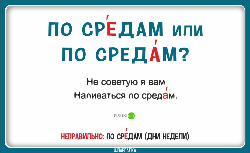 Быть умным - это модно: Стихотворные шпаргалки, позволяющие легко и быстро говорить правильно