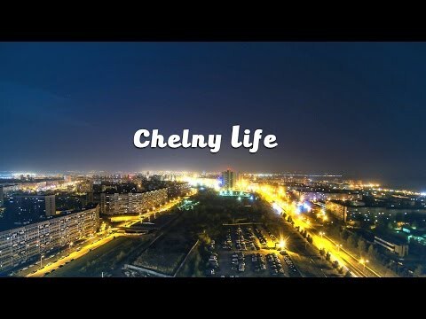 Атмосферное timelapce 4K видео. Набережные Челны 