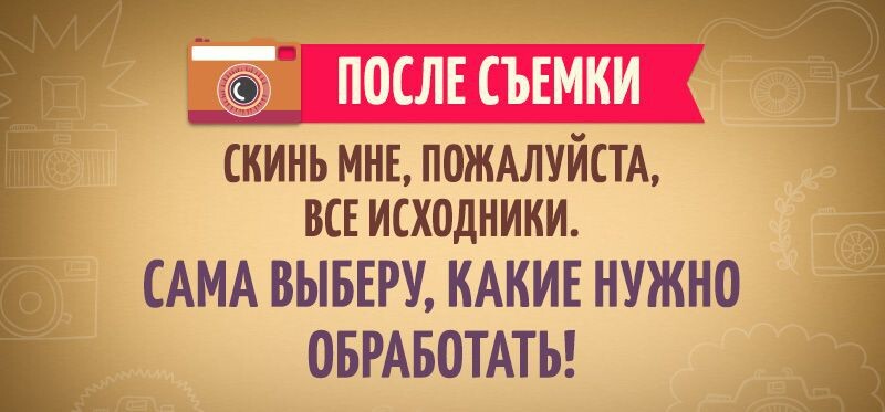 10 веселых открыток из серии "Как достать фотографа"