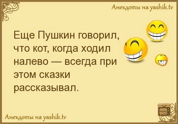 Пушкин говорил