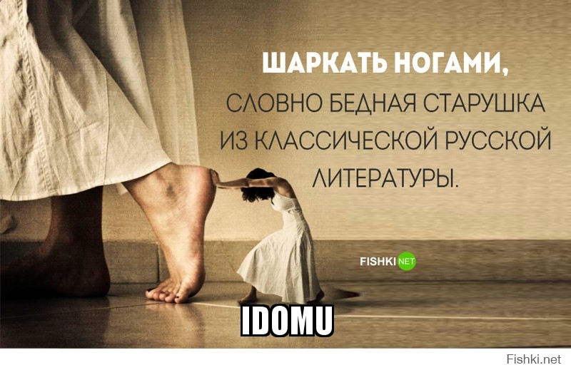 idomu