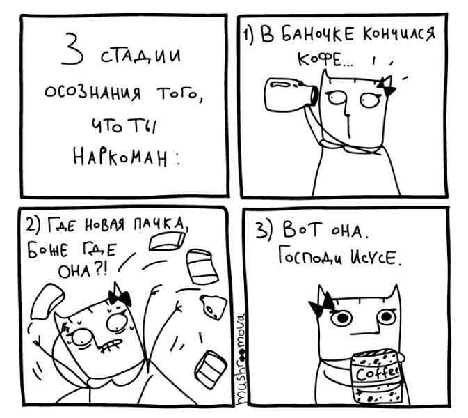 Кофеманы))